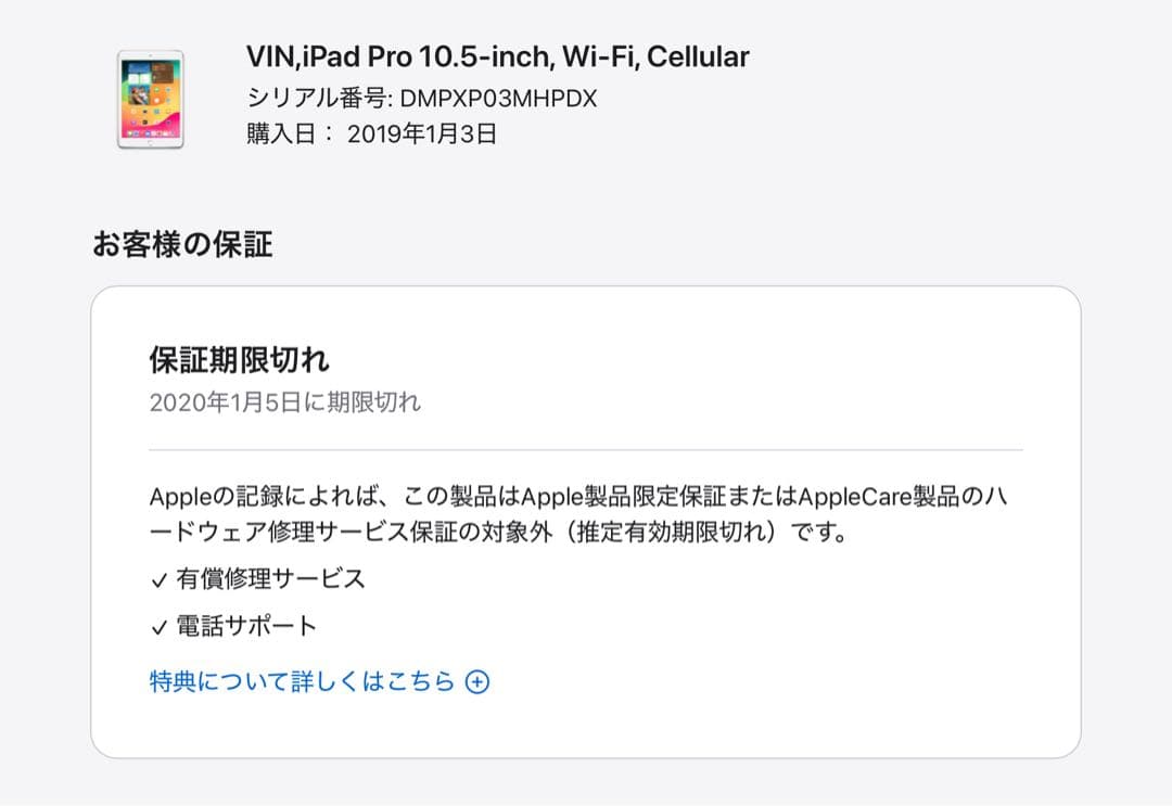 iPad Pro 10.5インチ Wi-Fi Cellular 256GB