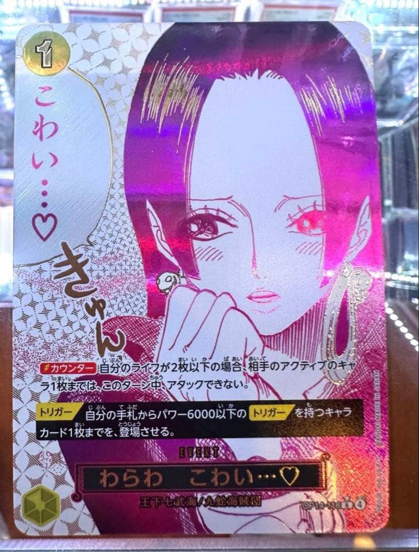 ONE PIECE カードゲーム わらわ...こわい…♡
