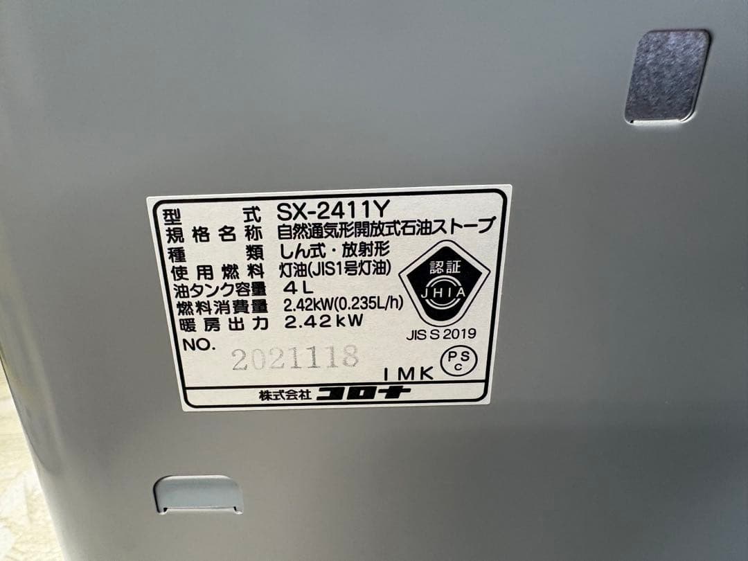 CORONA/コロナ 石油ストーブ KX-E2411Y-S