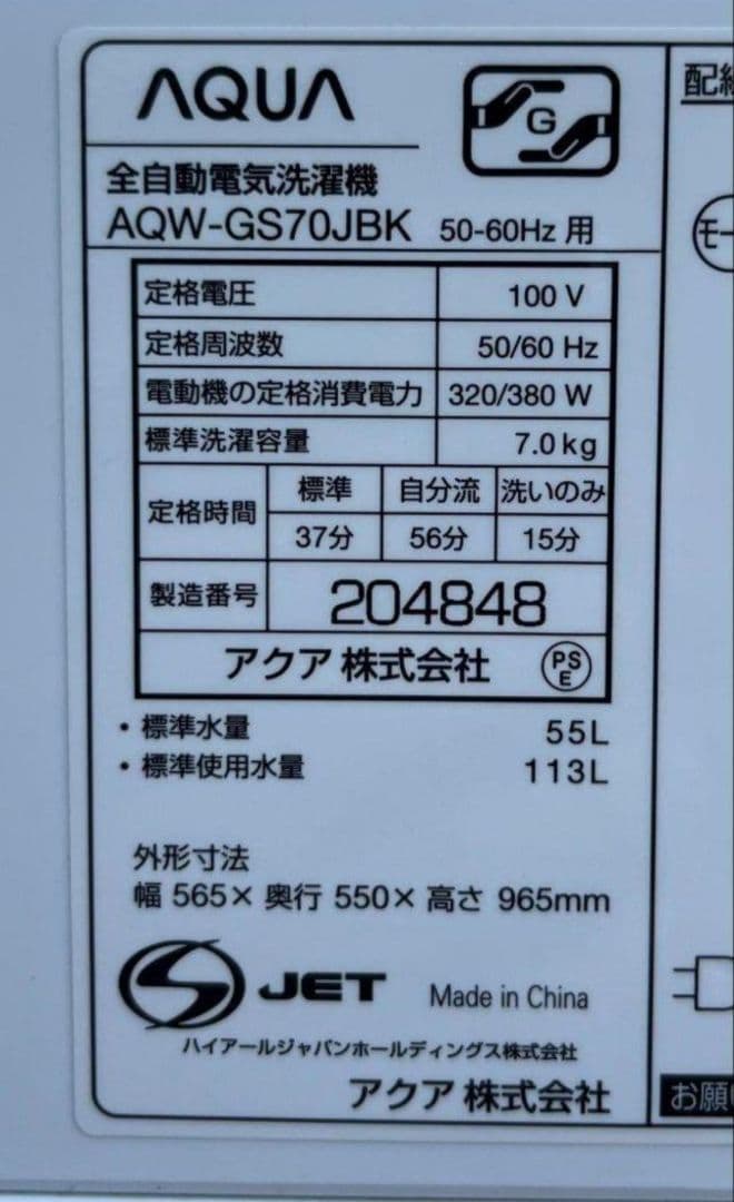 AQUA ガラストップ7kg 洗濯機3Dアクティブ洗浄風乾燥機能付 21年製