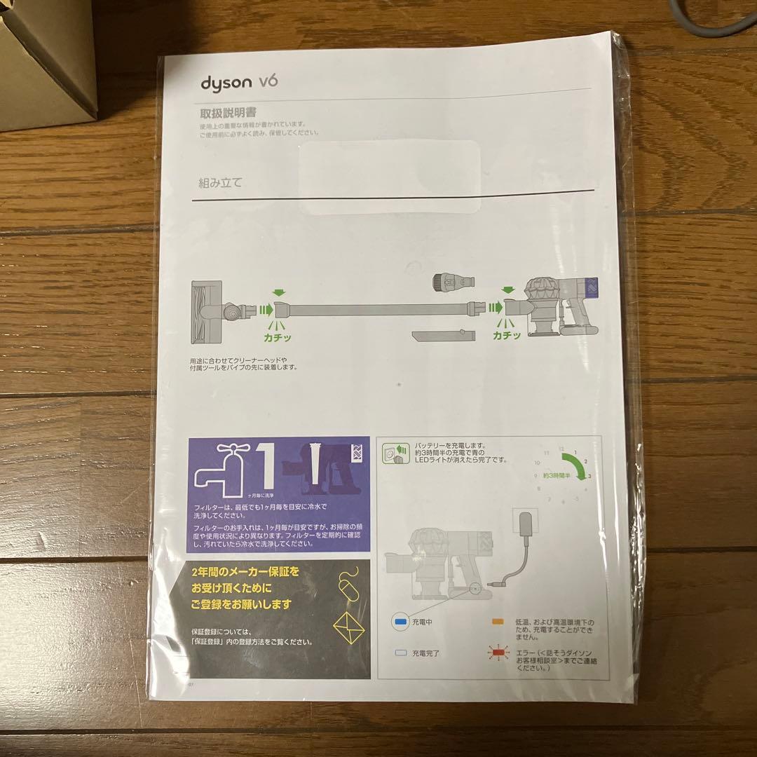 訳ありダイソンV6掃除機