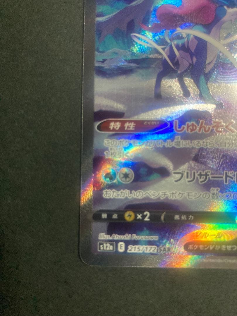 エンテイV スイクンV ライコウV SAR3枚セット