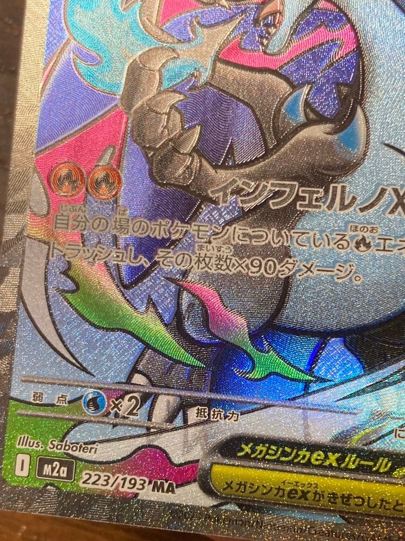 ポケカ　メガリザードン ex MA 魂抜け　ホイルズレ　エラー　3枚セット