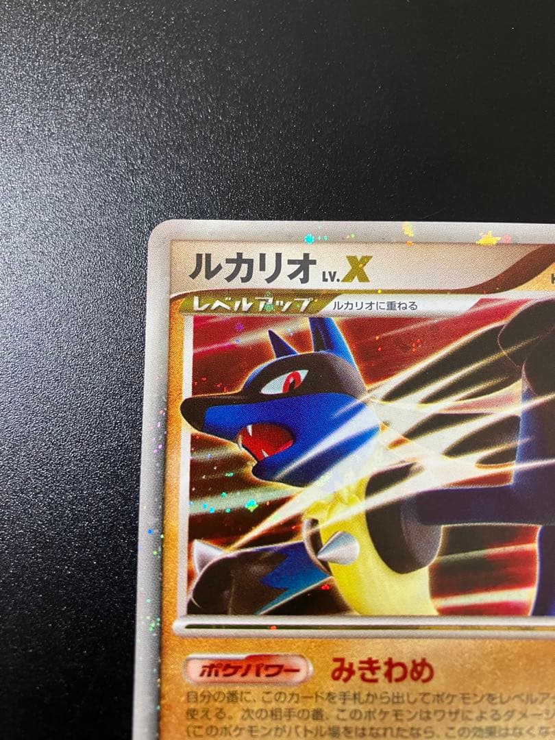 ポケモンカード ルカリオ LV.X DP2 Lucario ②