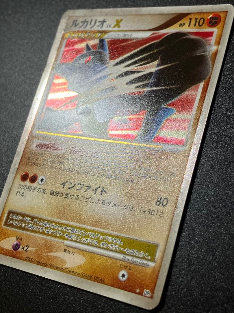 ポケモンカード ルカリオ LV.X DP2 Lucario ②