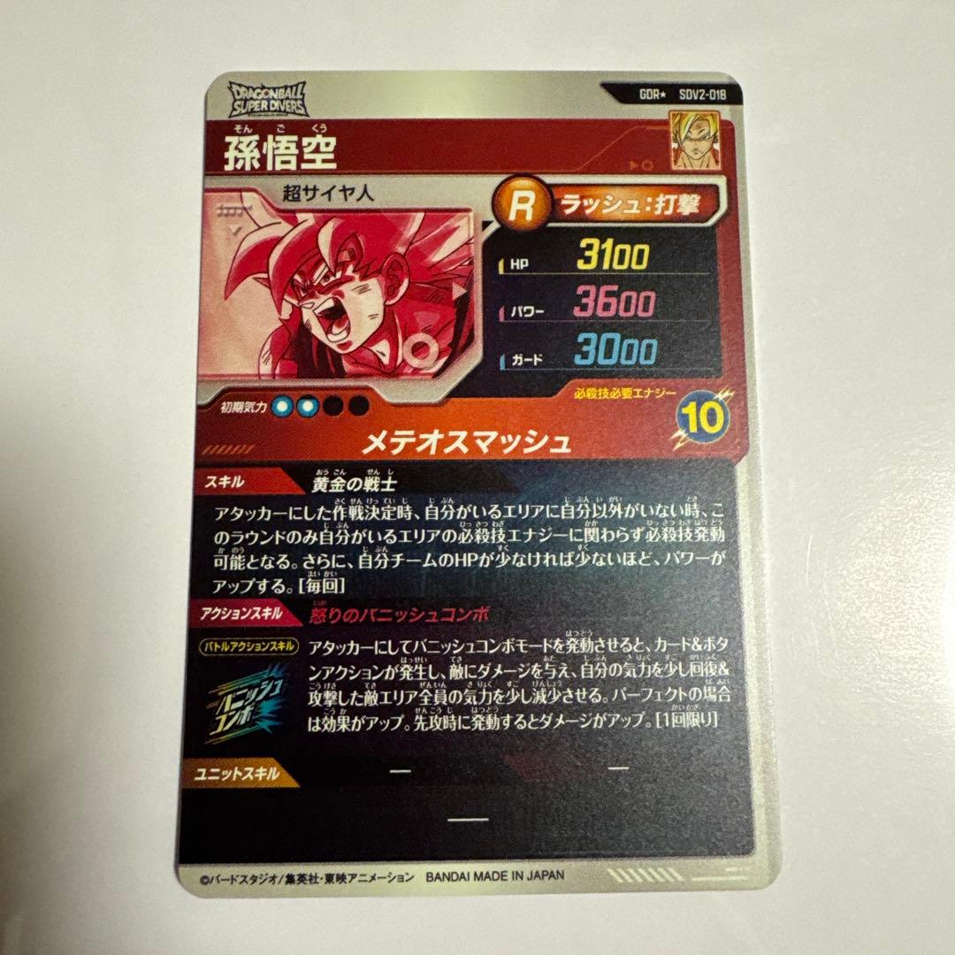 SDV2-018 孫悟空パラレル+おまけ7枚付き