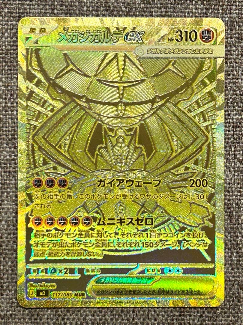 メガシンガルデex MUR ポケモンカード