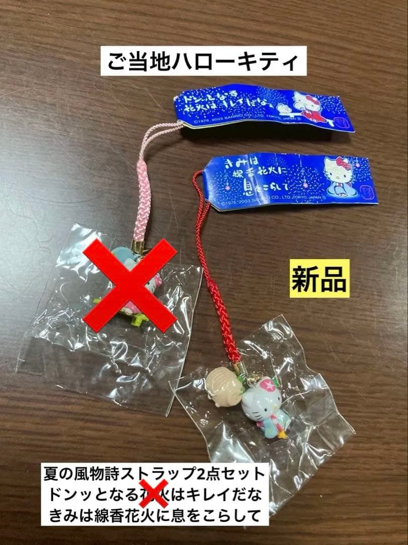 希少 激レア 新品 ご当地 ハローキティ 線香花火 夏の風物詩 ストラップ
