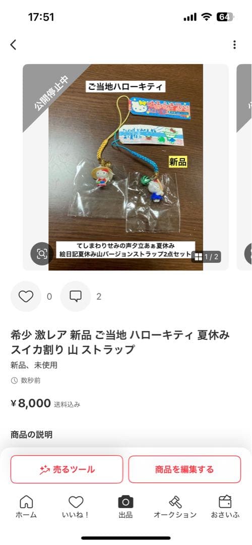希少 激レア 新品 ご当地 ハローキティ 線香花火 夏の風物詩 ストラップ