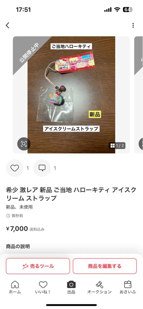 希少 激レア 新品 ご当地 ハローキティ 線香花火 夏の風物詩 ストラップ