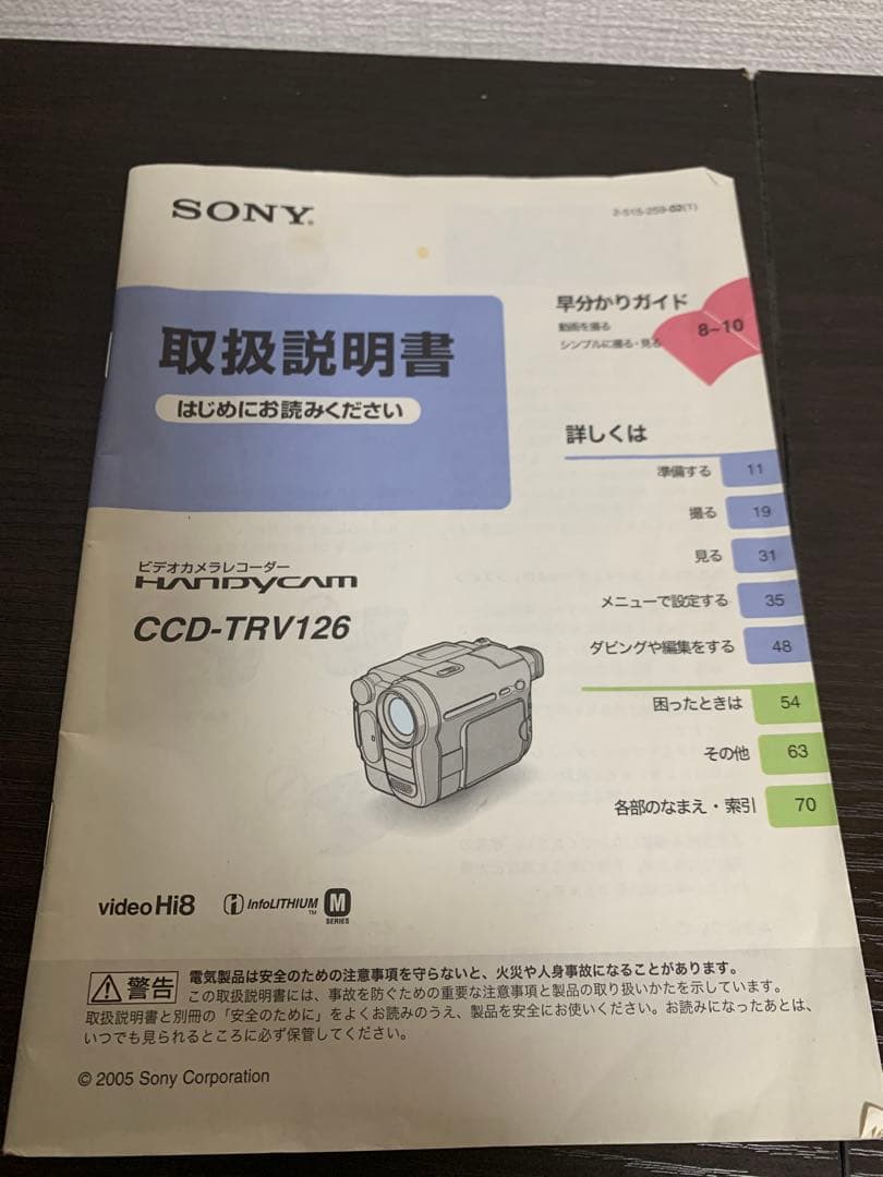 mamaちゃん　SONY CCD-TRV126