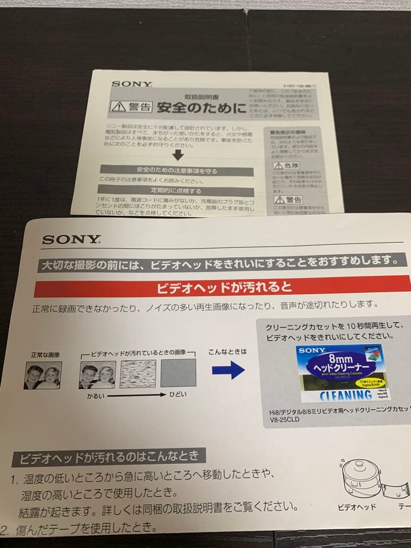 mamaちゃん　SONY CCD-TRV126