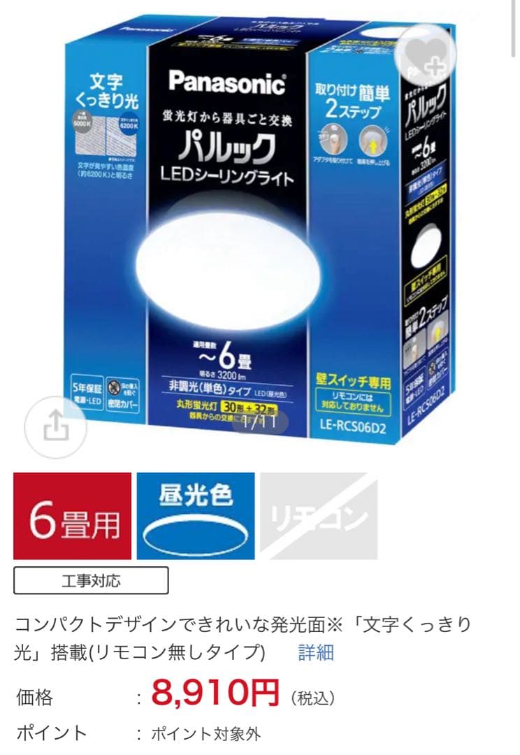 パルックＬＥＤシーリングライトLE-PC06D 6畳用　2個セット