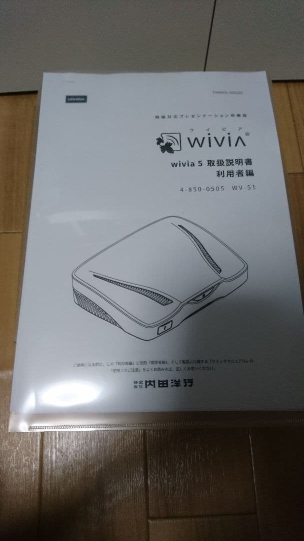 無線対応プレゼンテーション用機器  wivia5