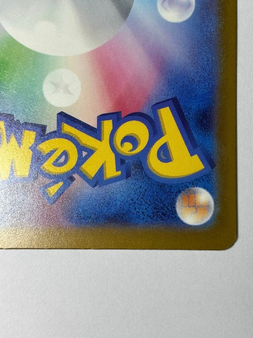 【希少】メガカイリュー ex MUR ホロズレ、魂抜けエラー