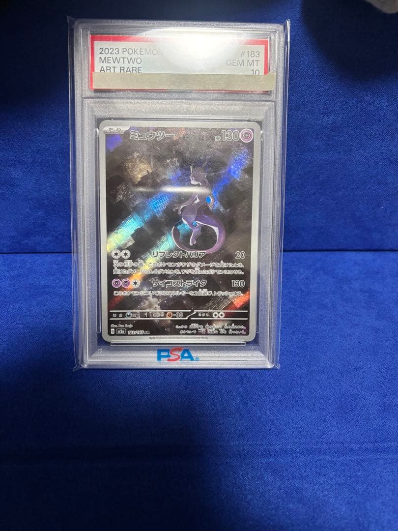 ふ*ん様 ミュウツーar psa10