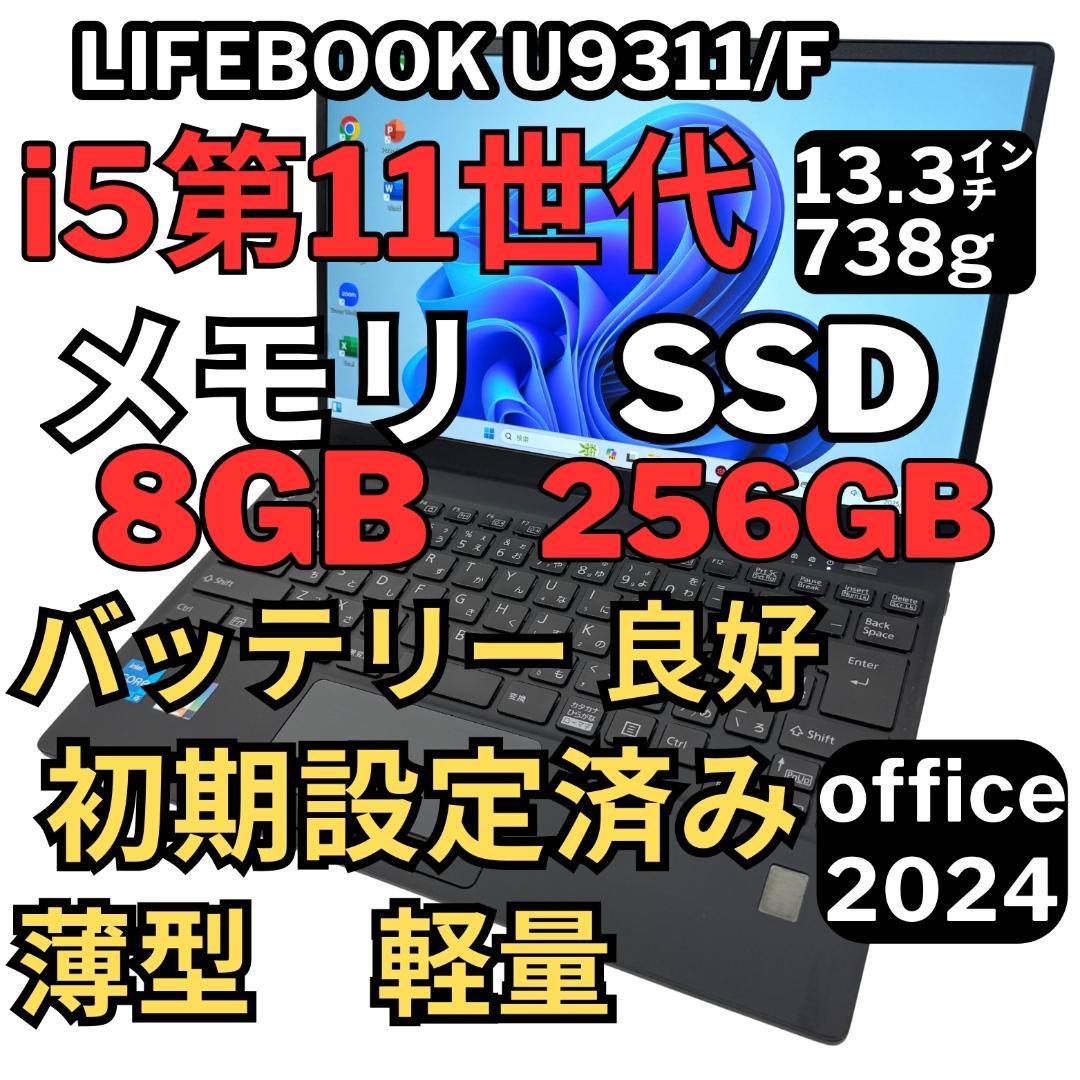 48.富士通 LIFEBOOK U9311/F i5-11 Office2024