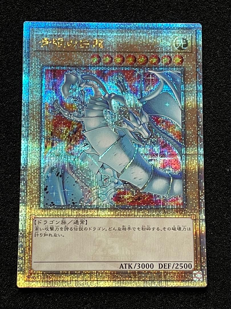 【状態A】ブラックマジシャン　青眼の白龍　25th クオシク　QCAC 絵違い