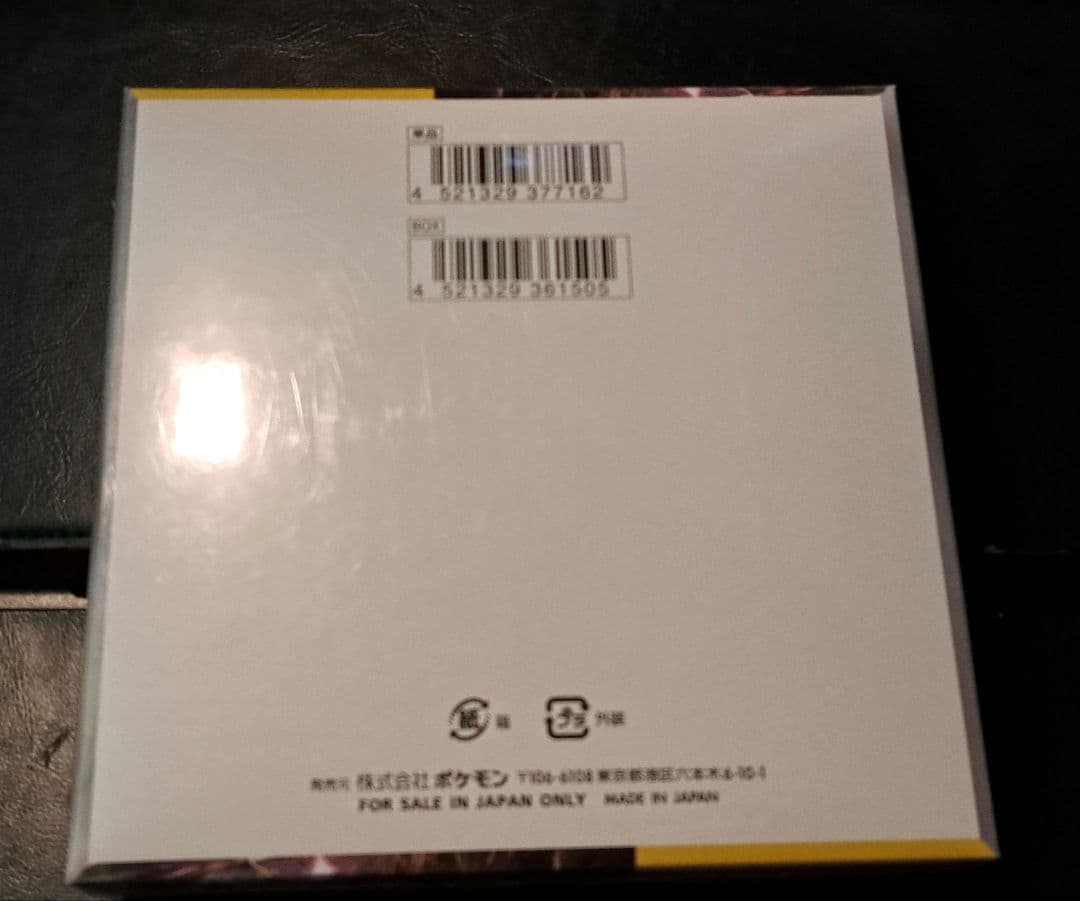 【未開封】ポケモンカード 超電ブレイカー BOX シュリンク付き　値段交渉可