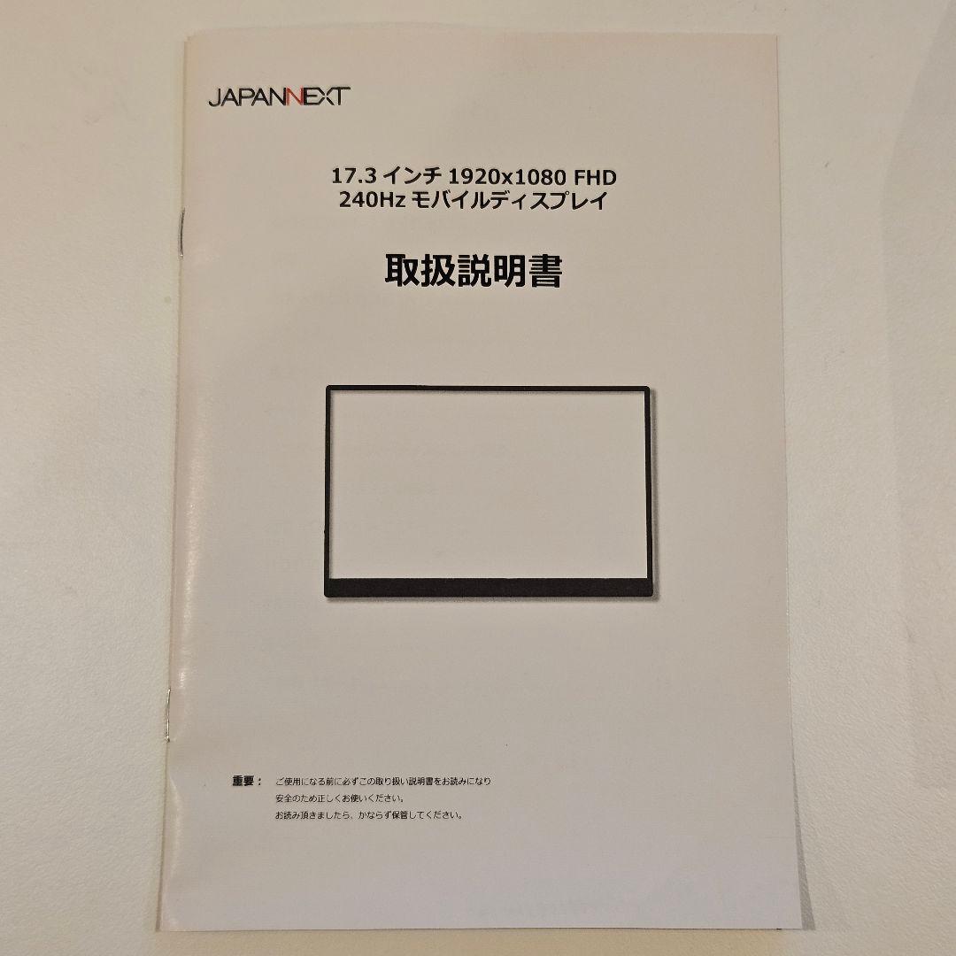 〖JAPAN NEXT〗17インチモバイルゲーミングモニター