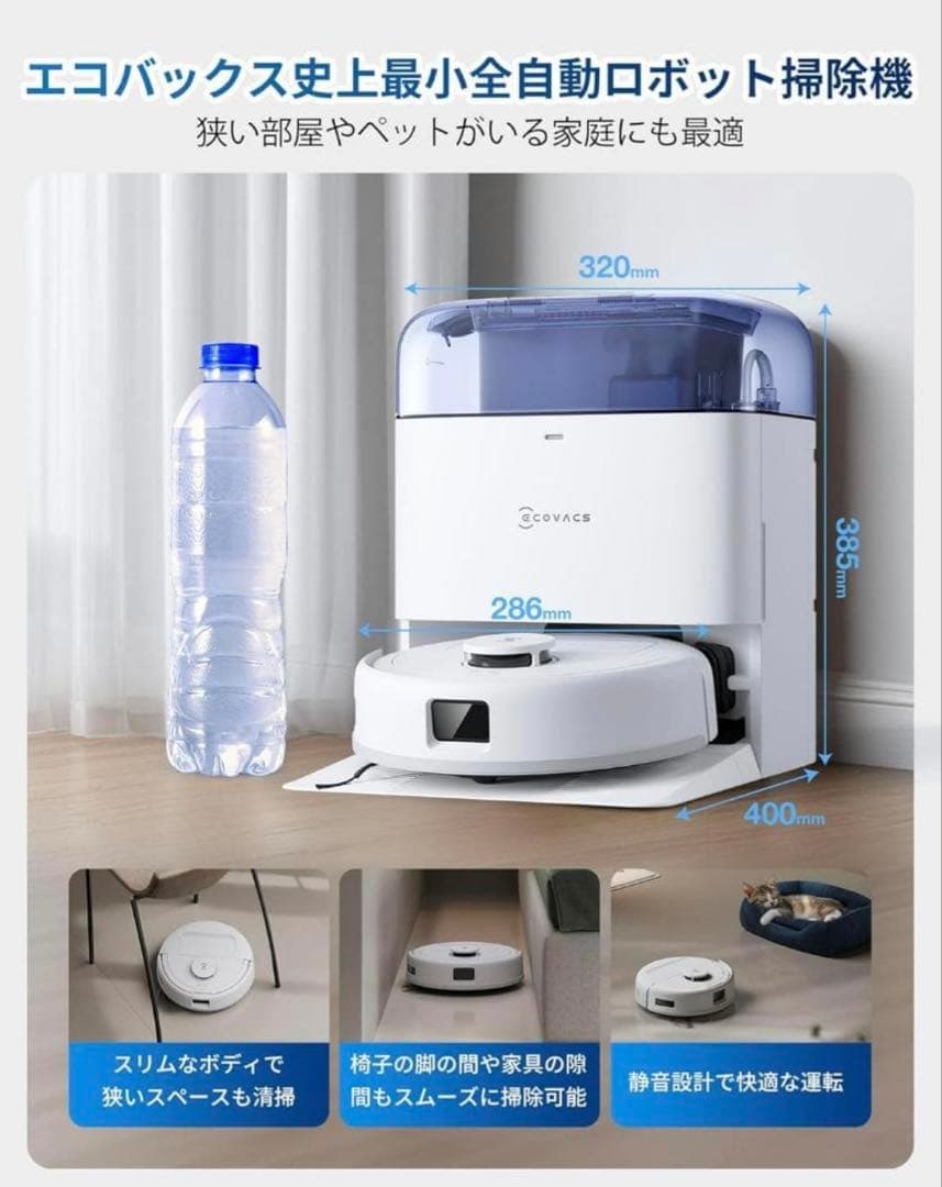 【新品未開封】エコバックス DEEBOT mini ロボット掃除機 水拭き両用