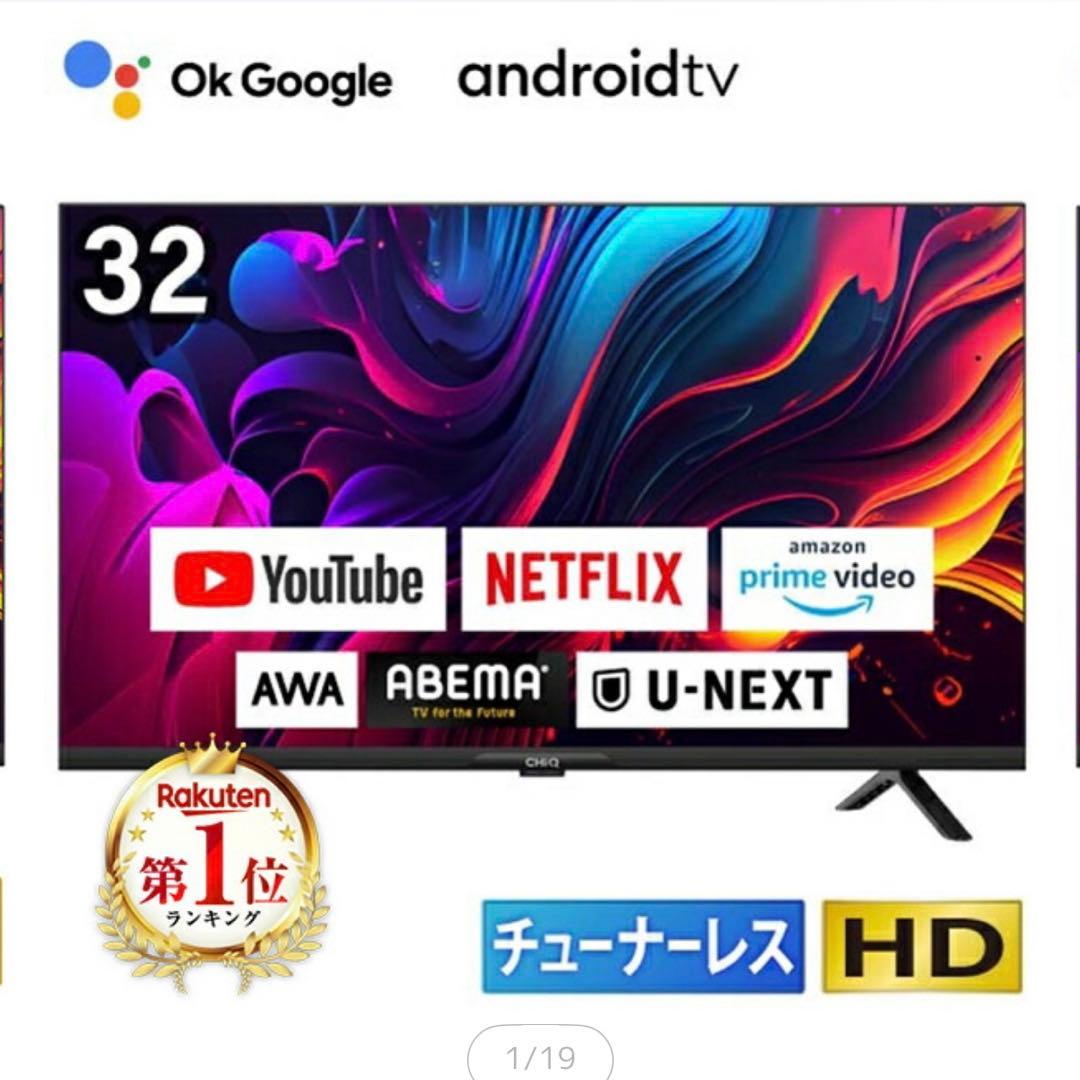 CHiQ 32型 スマートテレビ