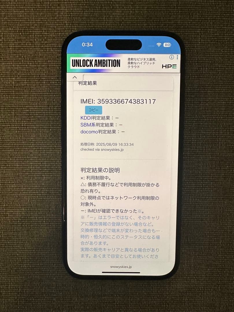 iPhone15 黒 256GB バッテリー100%