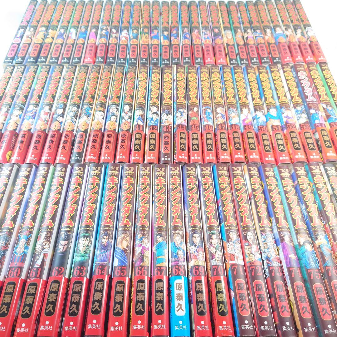 キングダム　1巻～77巻　最新刊まで　全巻セット　　公式ガイド　10周年ハガキ付