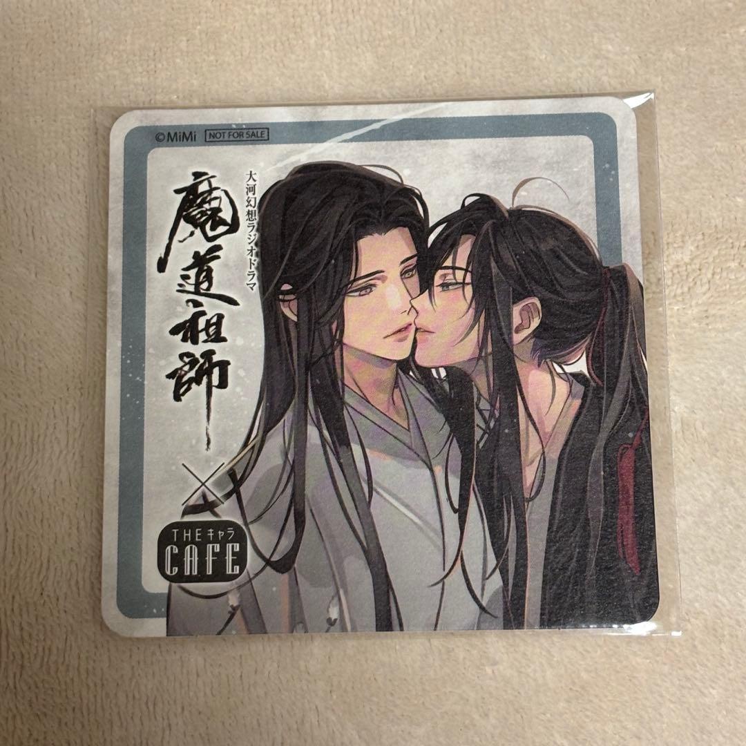 魔道祖師 THEキャラカフェ ランチョンマット コースター 魏無羨 藍忘機