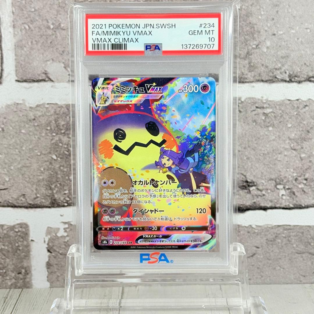 【PSA10】ミミッキュvmax CSR/Mimikyu VMAX