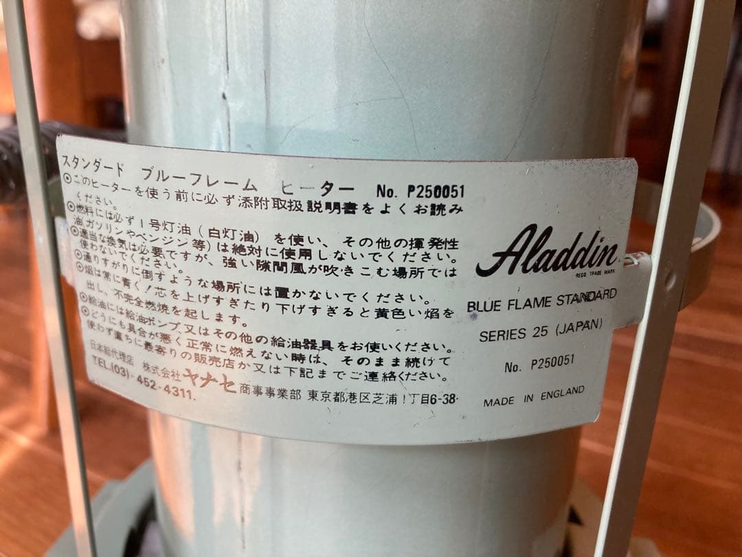 アラジン　ブルーフレーム　P250051 25型