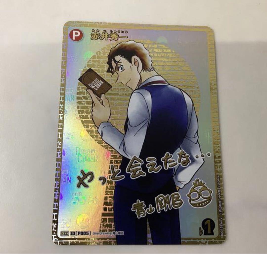 名探偵コナンカードゲーム　黒影の襲来　赤井秀一　サインカード　sec