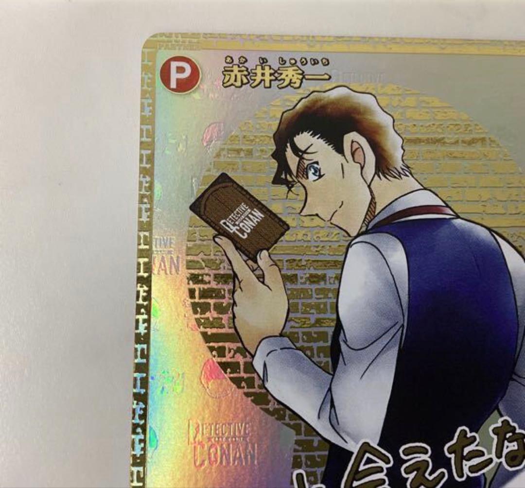 名探偵コナンカードゲーム　黒影の襲来　赤井秀一　サインカード　sec