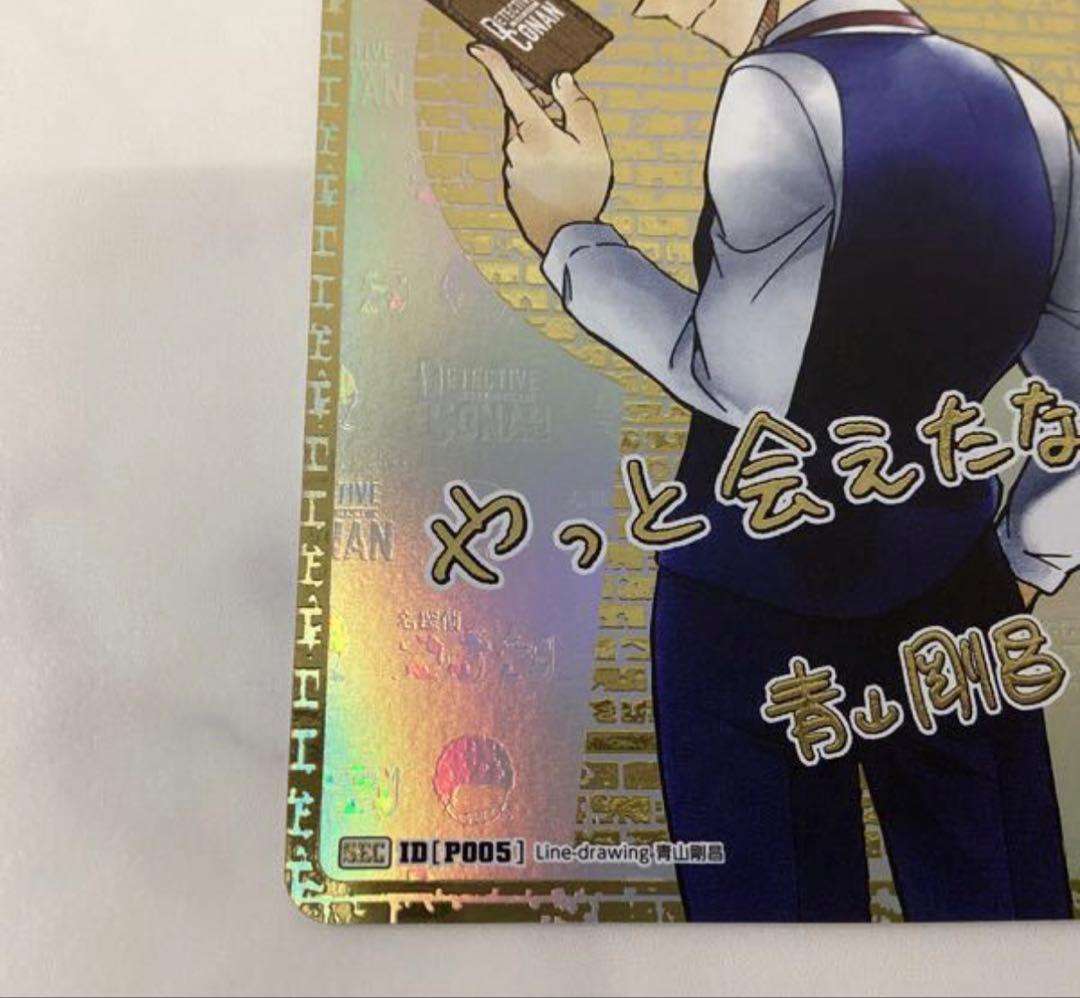 名探偵コナンカードゲーム　黒影の襲来　赤井秀一　サインカード　sec