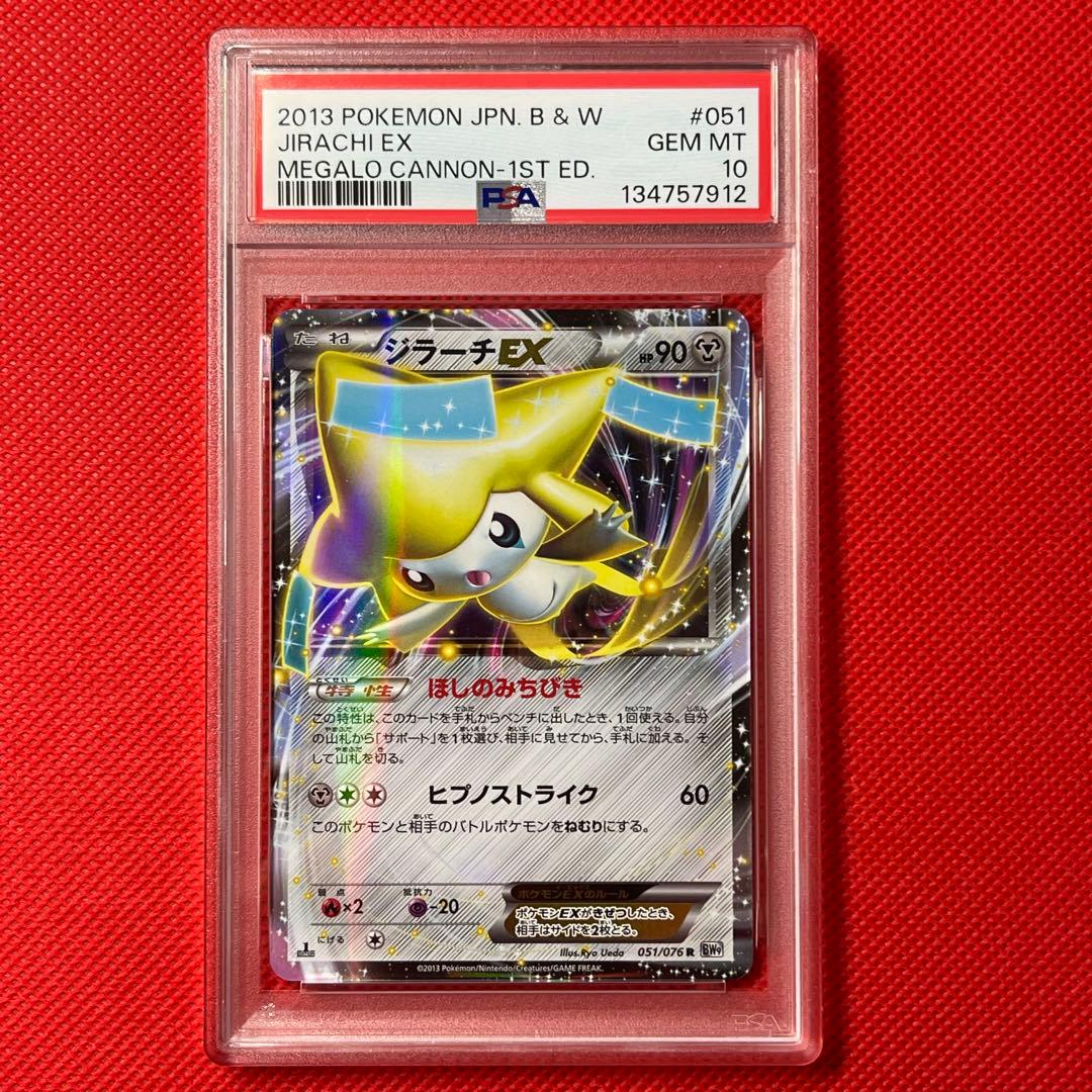 PSA10★ ジラーチEX 051/076 R ポケモンカード