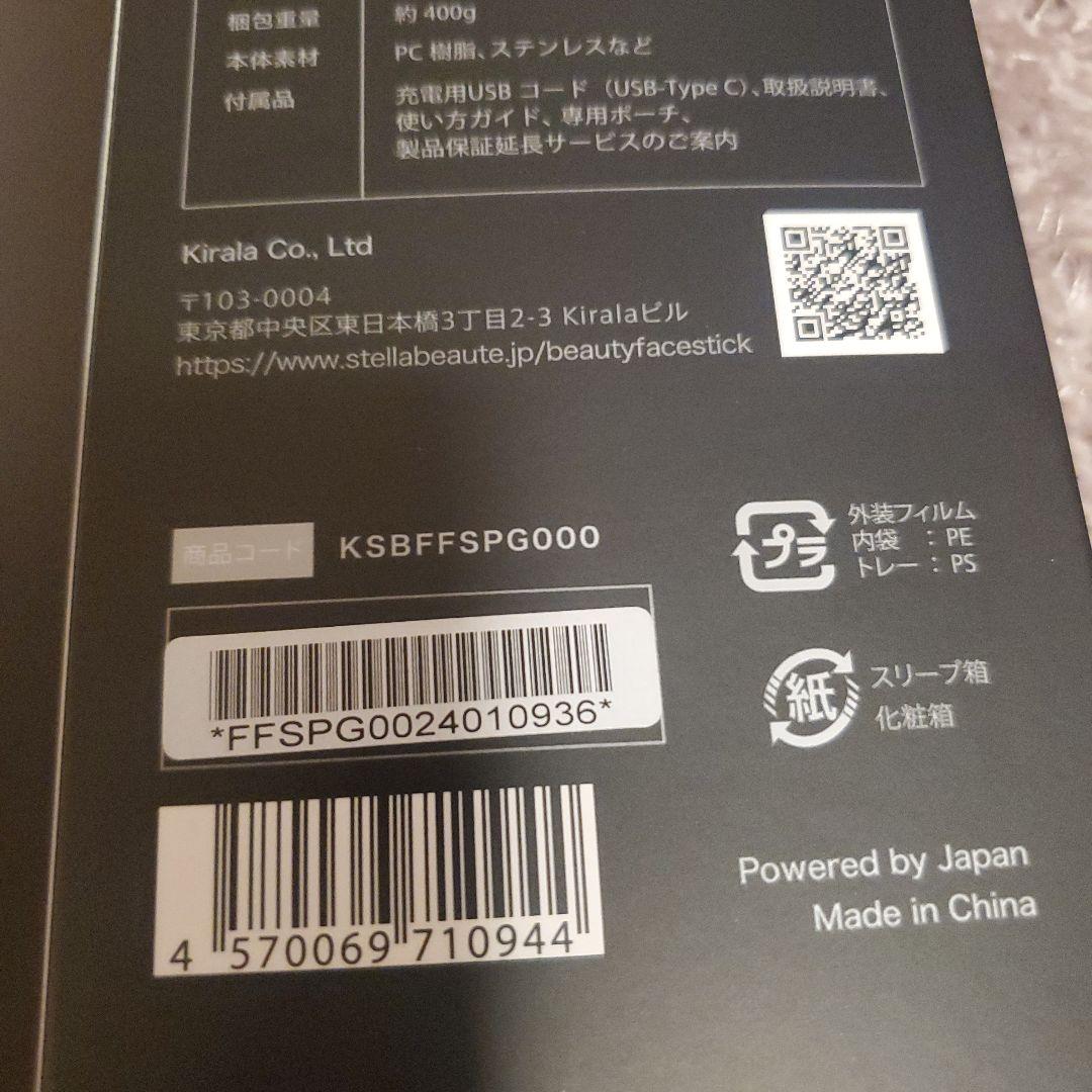 STELLA BEAUTE ビューティフェイススティック2.0