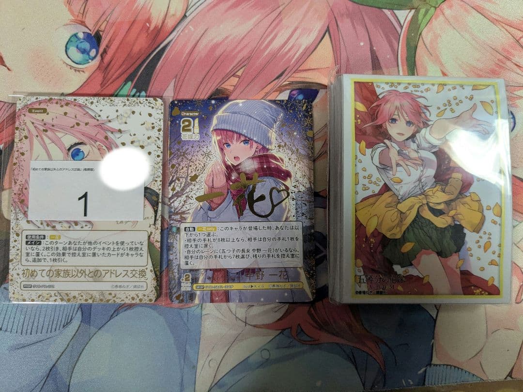 オ*ー様 五等分の花嫁カードゲーム　初めての家族以外とのアドレス交換PRSP