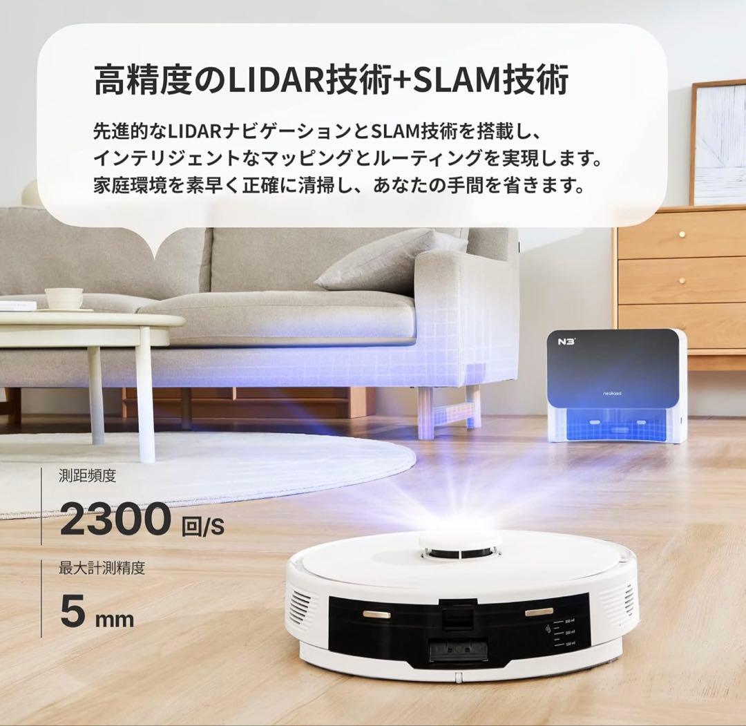 Neakasa N3 ロボット掃除機