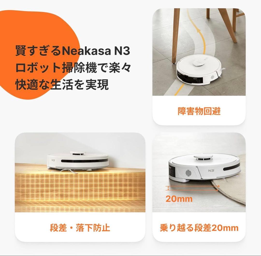 Neakasa N3 ロボット掃除機