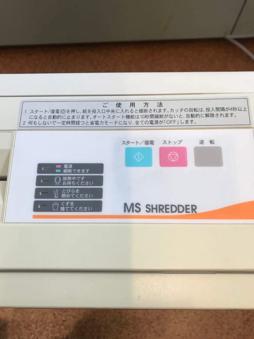コクヨ　シュレッダー　MS-V1220CN 定価15万円　動作確認OK