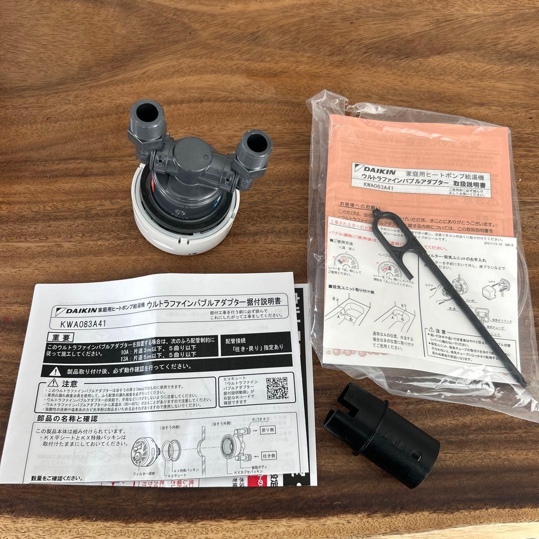 ダイキン工業　ウルトラファインバブルアダプタ（KWA083A41）