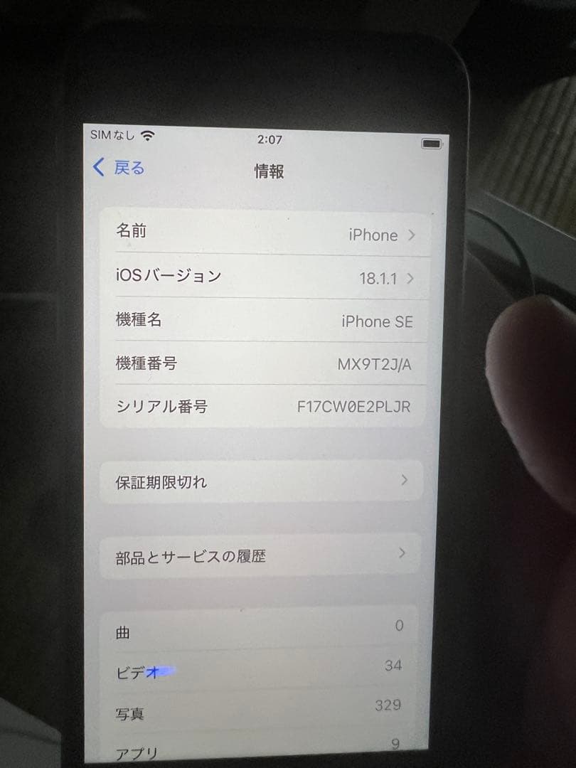 G*o様 Apple iPhone SE (第2世代) ホワイト　1個　simロ