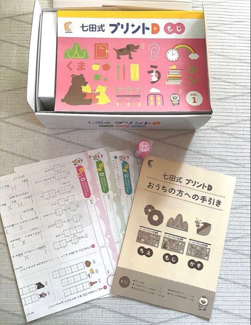 しちだ式プリントD【シール達成表以外全て新品に近いです】