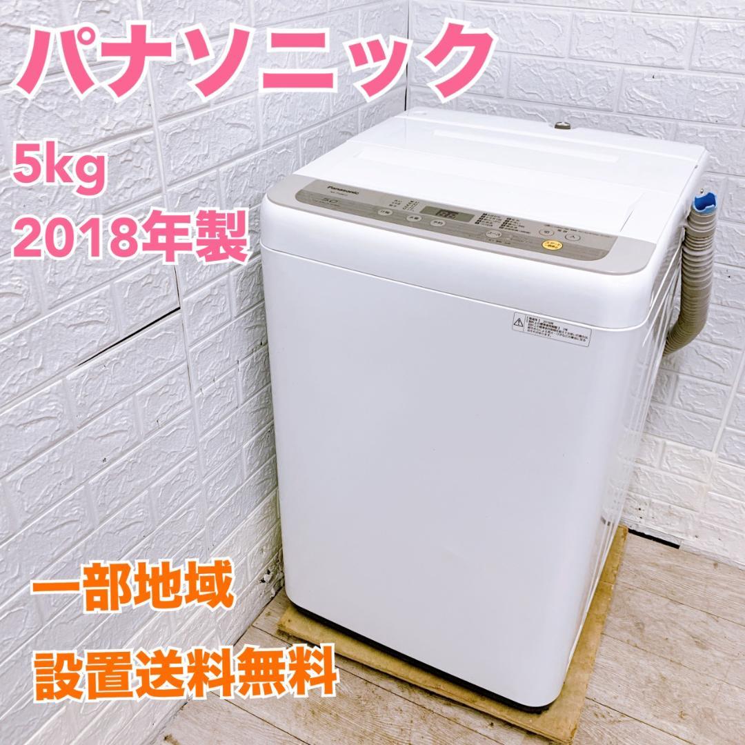 B112911 パナソニック 5.0kg 洗濯機 一人暮らし 小型