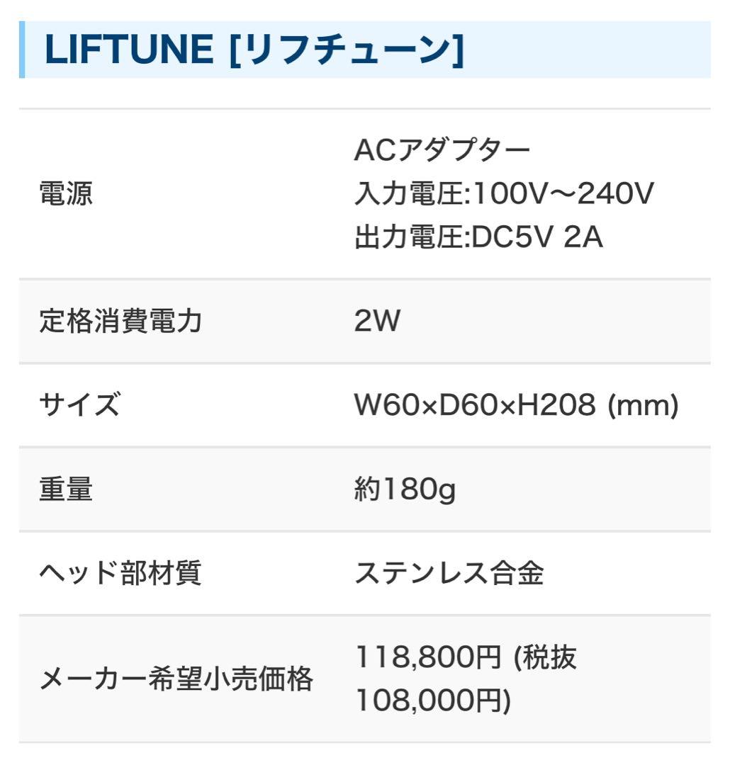 【値下げ】伊藤超短波 正規品 リフチューン 新品未使用 LIFTUNE