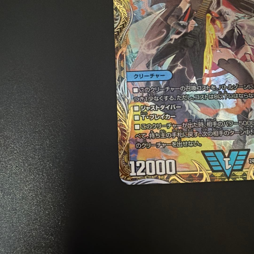 デュエルマスターズ 飛翔龍 5000VT 金トレ