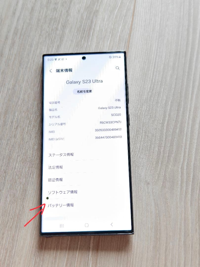 香 galaxy s23ultra 国内版 256GB SIMフリー 美品