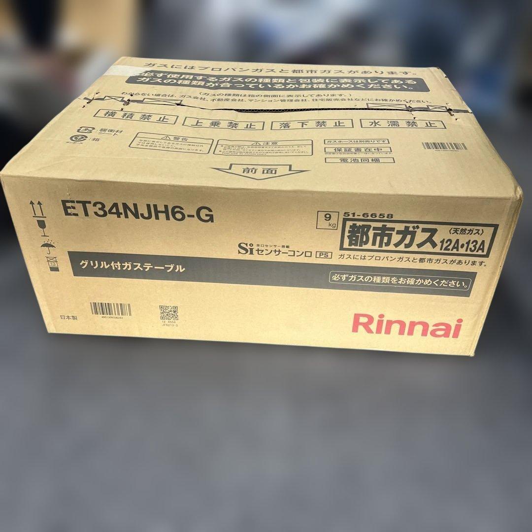 セ*か様 新品　Rinnai ET34NJH6-G グリル付きガステーブル