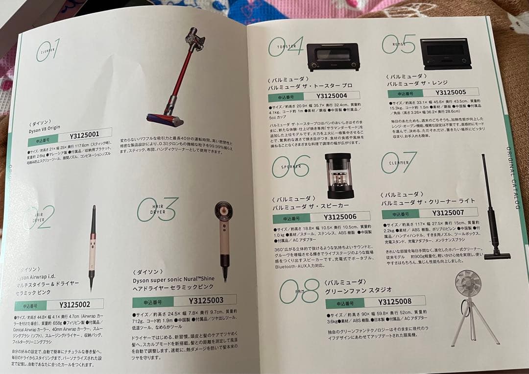 北海道ファン感謝デー　カタログ（2025/12〆）