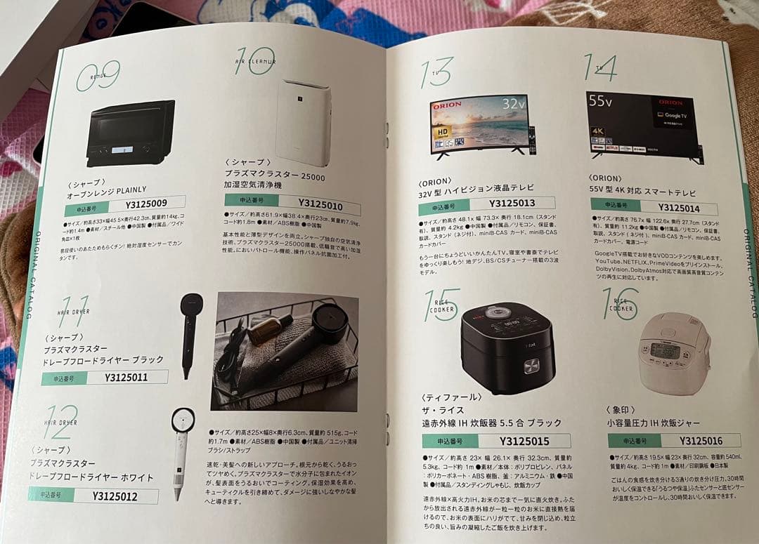 北海道ファン感謝デー　カタログ（2025/12〆）